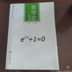 数学史选讲—遵义市南白中学学校本教材（趣味数学
读本）