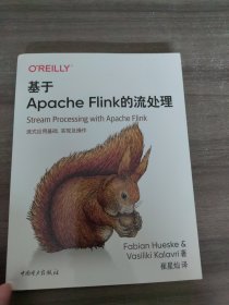 基于ApacheFlink的流处理