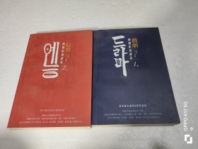 韩国影视讲义两册合售