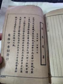 经史百家杂钞（存有一册）