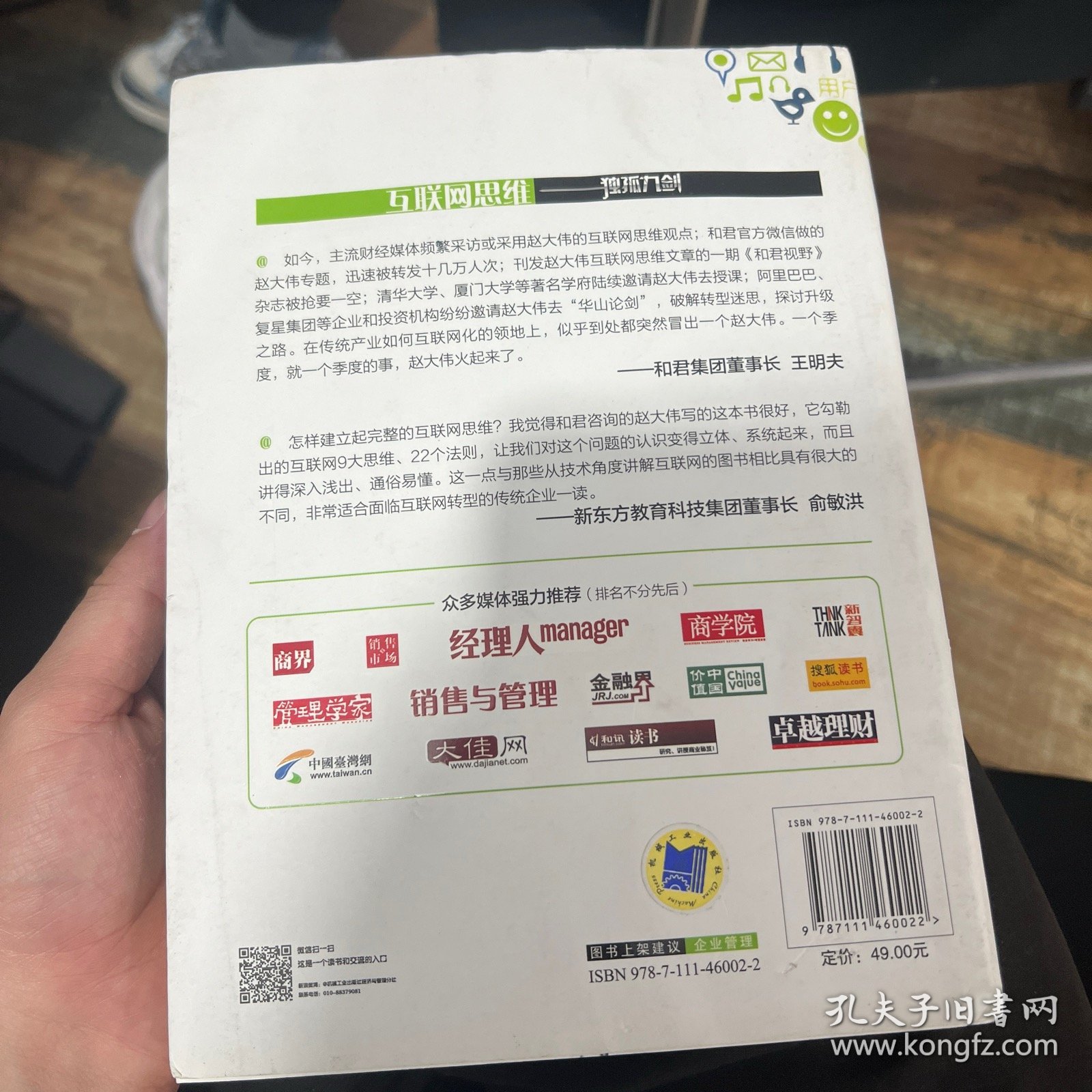 A-016互联网思维独孤九剑：移动互联时代的思维革命