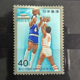 Rb10日本邮票 1987年 C1211 第42回国民体育大会 篮球邮票 新 1全