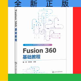 Fusion360基礎(chǔ)教程