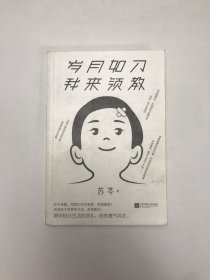 岁月如刀我来领教