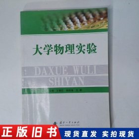 大学物理实验