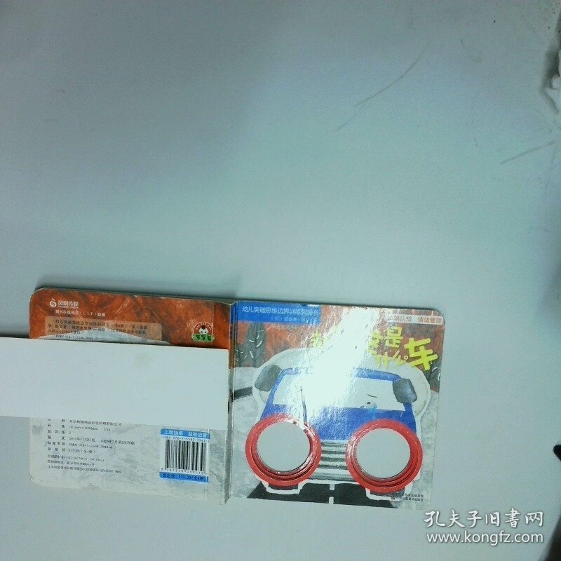 洞洞书系列幼儿突破思维边界训练洞洞书 猜猜这是什么车   英 爱德华 鲁尼著 熊爸老黑译 江苏凤凰美术出版社