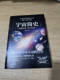 宇宙简史