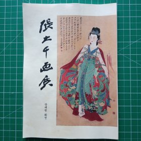 张大千画展