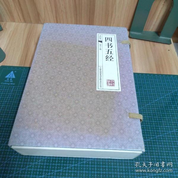 四书五经