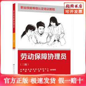 劳动保障协理员(三级)