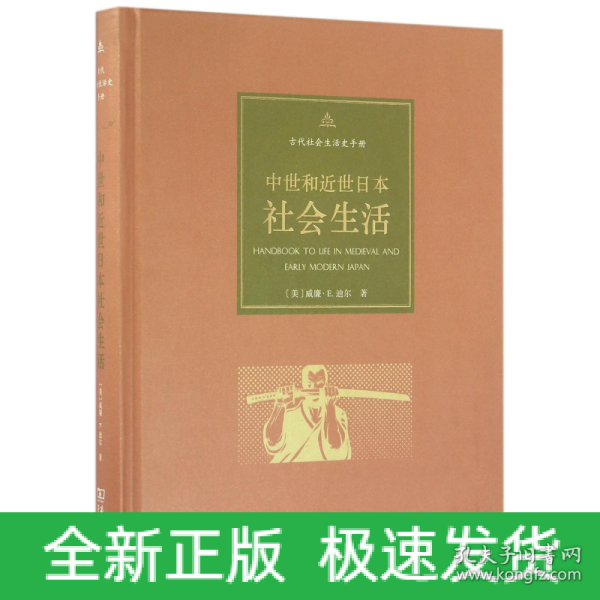 中世和近世日本社会生活