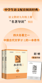 导读版 艾青诗精选+水浒传