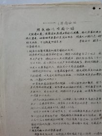 南开大学生物学系资料（6）：《津南公社鲤鱼孵化经验介绍》，油印