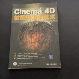 Cinema 4D材质和渲染艺术