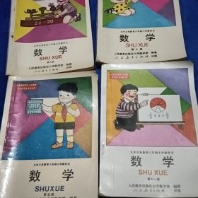 数学（第五册，第九册，第十册，第十一册）：九年义务教育六年制小学教科书（一版一印）