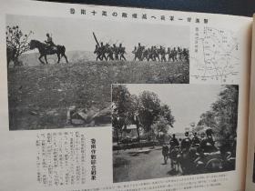 1939年《日中事变附欧洲战乱大写真史》庐山  汕头攻略战；江南作战，汪兆铭  长沙  山西；广东自维会；武汉占领；海南岛扫荡；江西新战野；重庆鲁南作战综合战果；鲁南地区略图；鲁南沂水攻略；温州福州作战；天津市街图；湖南 作战；南京 中国南方作战图