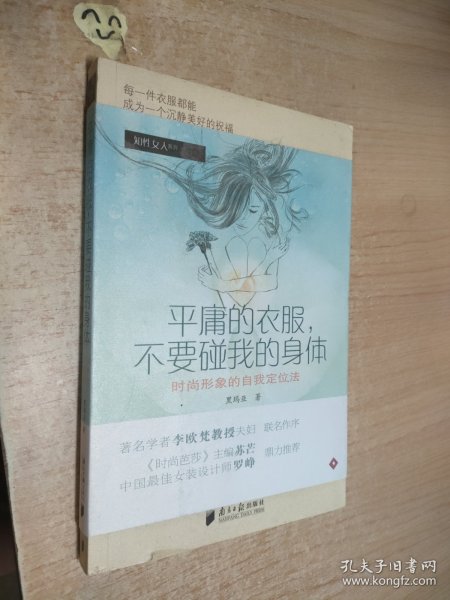 平庸的衣服，不要碰我的身体：时尚形象的自我定位法