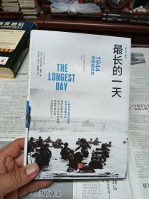 最长的一天：1944诺曼底登陆