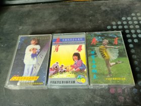 磁带 春芽 第二辑 世界名曲联奏+春芽 第四辑+春芽 63首世界名曲联奏 3盘合售