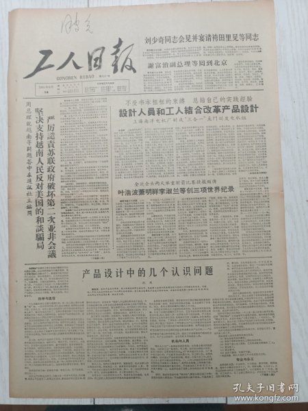 工人日报1965年9月14日，叶浩波，萧明祥，李淑兰等创三项世界纪录