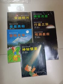 最新天文科学全集