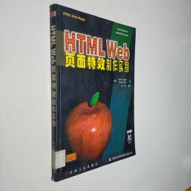 HTML Web页面特效制作实例