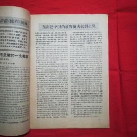 农业机械化技术1967年第2、3期