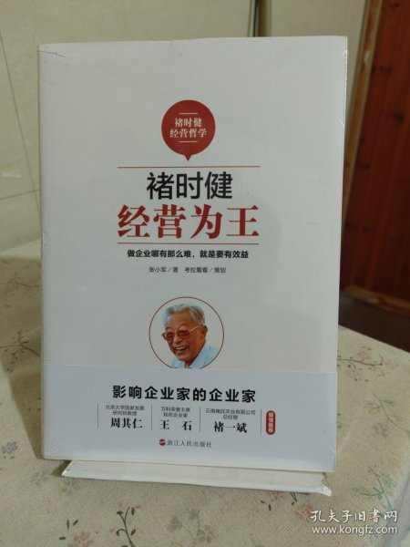 褚时健经营哲学系列：褚时健：经营为王+褚时健：管理至上+褚时健：人生干法（套装共3册）