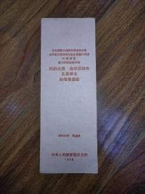 1958年苏联国家大剧院男高音歌唱家歌唱家俄罗斯苏维埃联邦社会主义共和国功勋演员 阿纳托里·奥尔菲诺夫及其学生独唱音乐会节目单