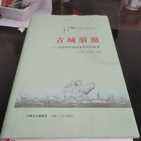青城骄傲