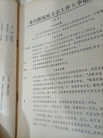 安溪方志通讯 1986（创刊号、第12期）2册合售