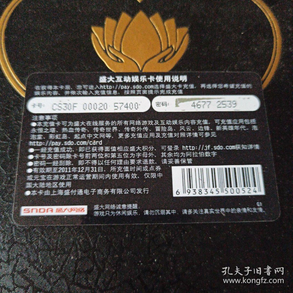 盛大互动娱乐卡 “进军龙界永恒之塔2.0”图案面值30元