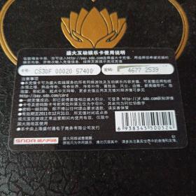 盛大互动娱乐卡 “进军龙界永恒之塔2.0”图案面值30元