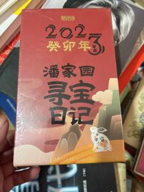 潘家园寻宝日记2023