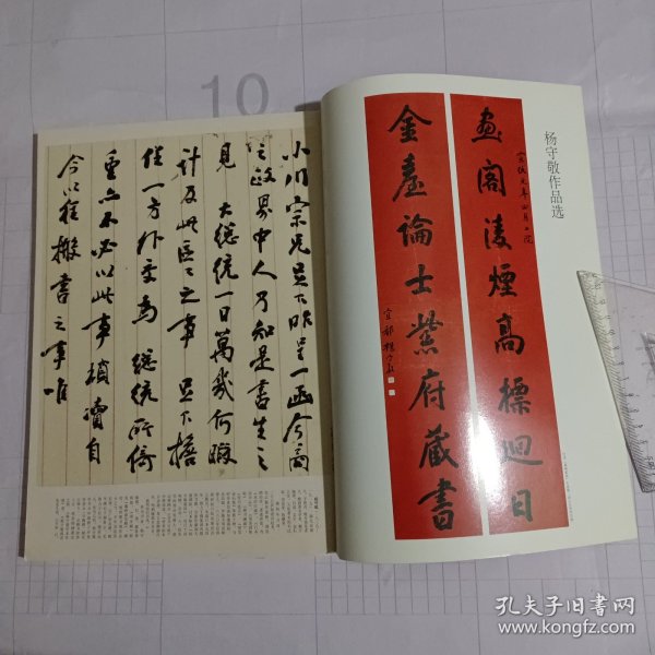 《书法》杂志，杨守敬书法作品选（彩版23面），陈传席长文:杨守敬的书法及其在日本的重大影响，孙晓云论书手札欣赏，王羲之《黄庭经》技法讲座，楹联的形式与书法，中国历代书法家造像选(印建南刻），欧阳修《集古录跋尾》所涉及唐代碑刻研究，林玉梅:小楷漫议，……