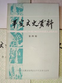 平定文史资料（第一、二、三、四、五、六、七、八、十、十一、十二辑，11本合售）