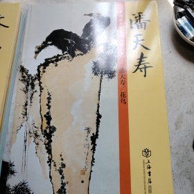 潘天寿花鸟