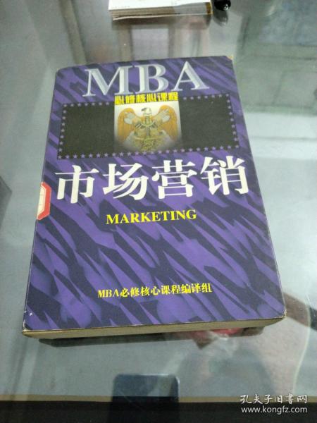 向哈佛学习MBA课程：市场营销（上下）