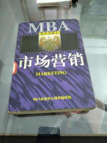 向哈佛学习MBA课程：市场营销（上下）