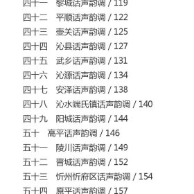 山西方音字汇（全五卷） 乔全生 著 社会科学文献出版社