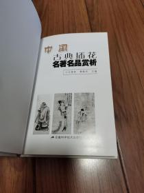 中国古典插花名著名品赏析