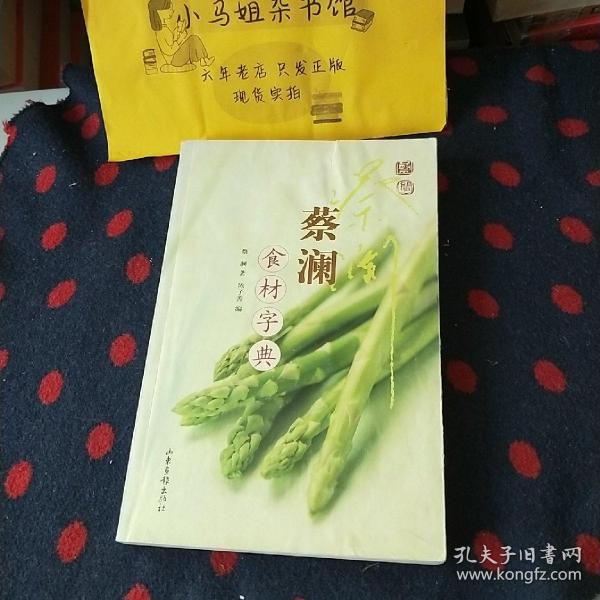 蔡澜食材字典