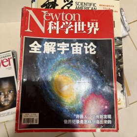 科学世界 2008 年 9 月全解宇宙论、"许昌人"又有新发现、世界纪录是怎样创造出来的