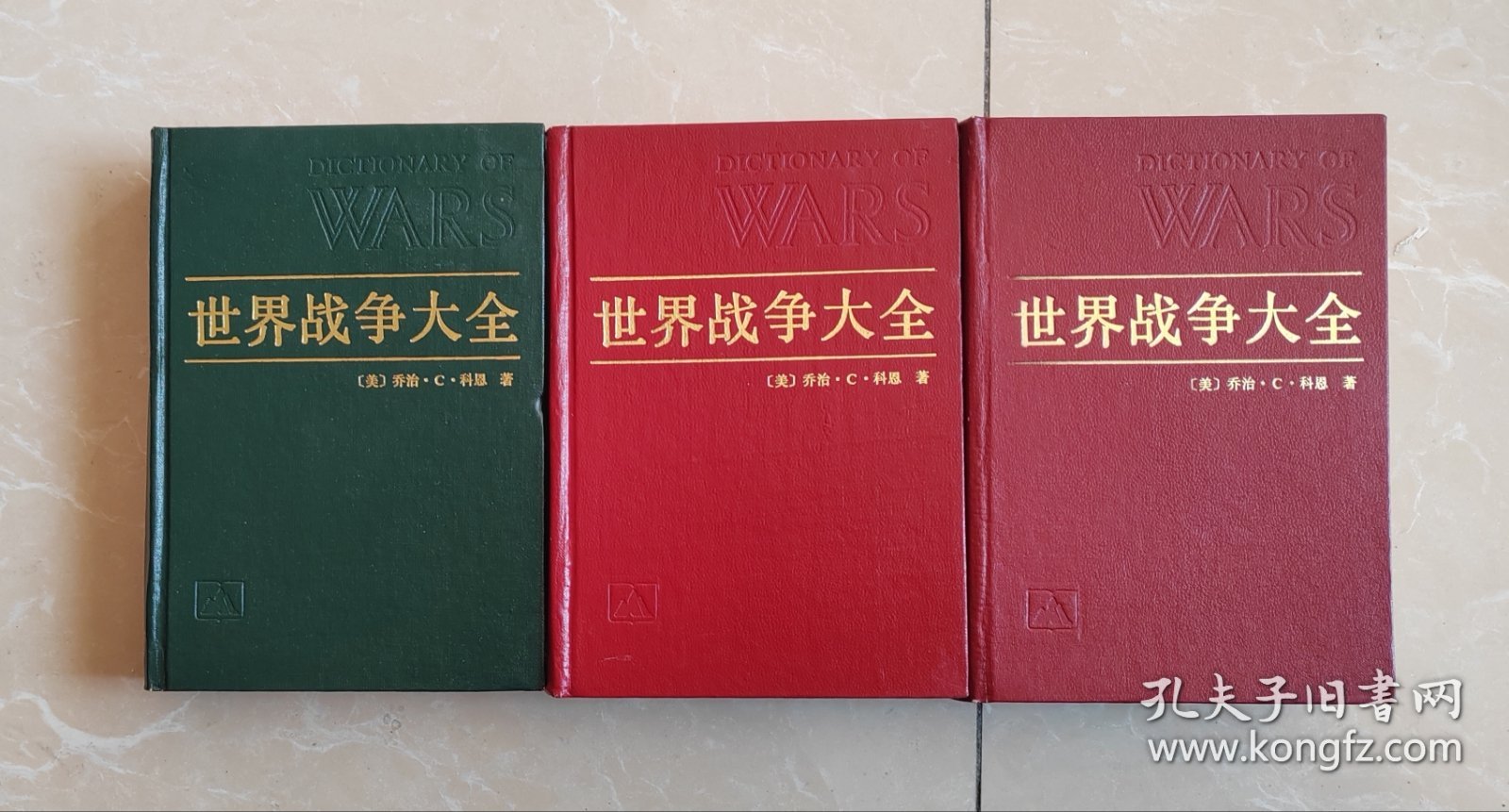 世界战争大全 精装 15一本