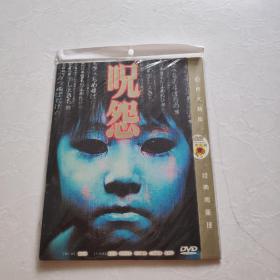 光盘DVD：呪怨  简装  1碟