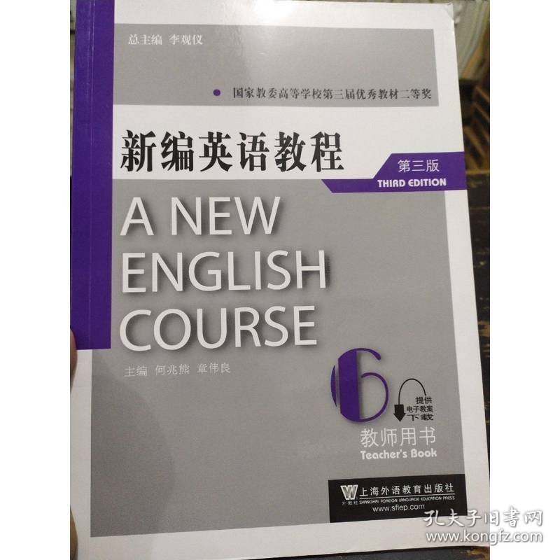 点击查看原图 新编英语教程6(教师用书)(第3版)