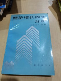 经济增长因素分析