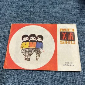 美术