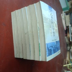 《金陵春梦》（1-8册）