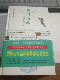 黑门山路：心灵福音书【75幅手绘祈祷书全彩插图珍品，2003年精装本大32开】